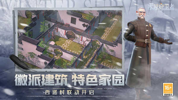 冰原守卫者截图2