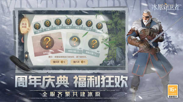 冰原守卫者截图1