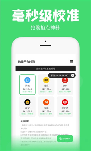 悬浮秒表计时器