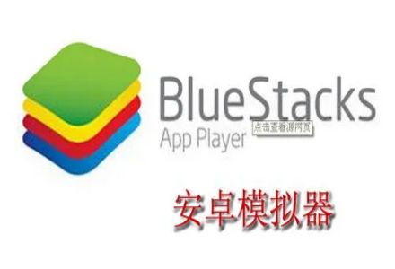 Android模拟器手机版合集