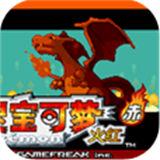 口袋妖怪火红完美中文版