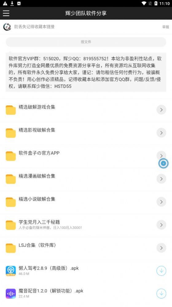 辉少软件库2024