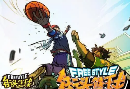 街头篮球手游合集