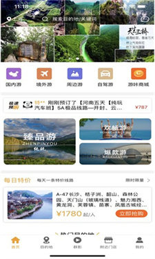 游咔旅游app