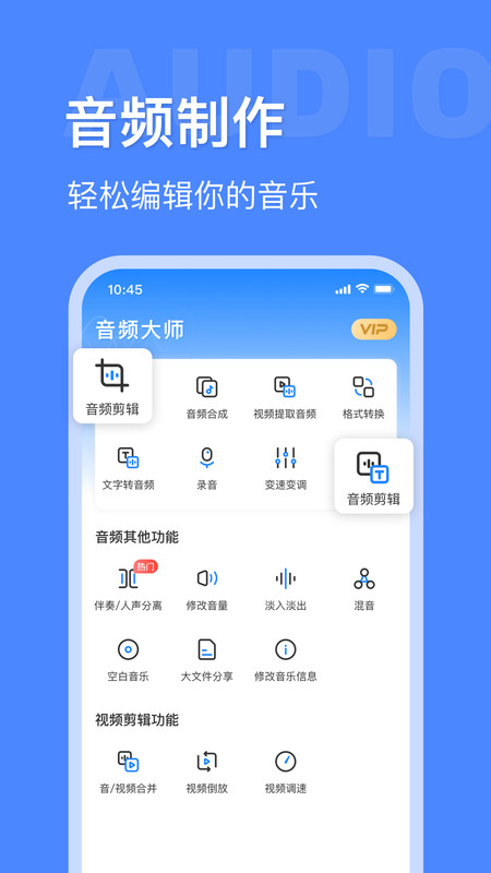 音频大师app软件截图1