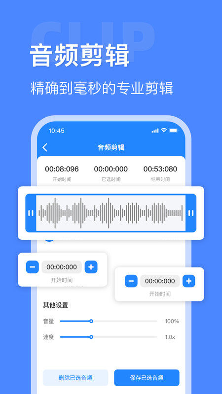 音频大师app软件截图2