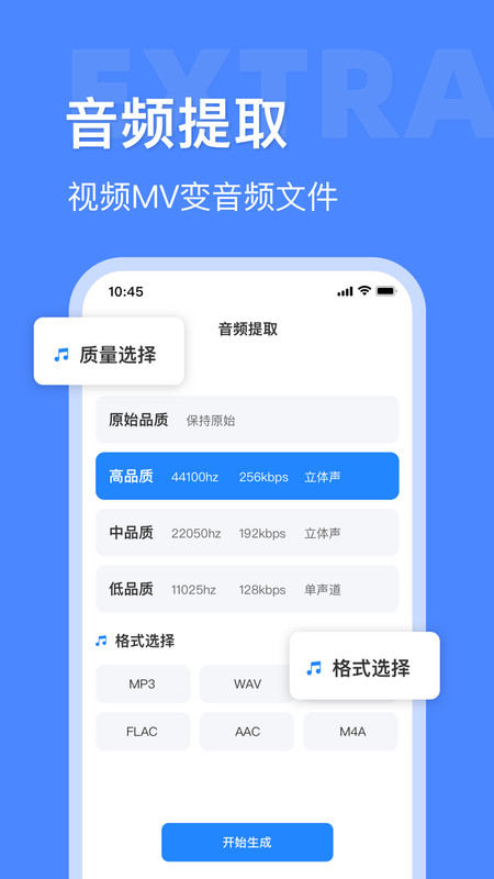 音频大师app软件截图3