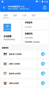 alhzcc阿浪画质助手截图0