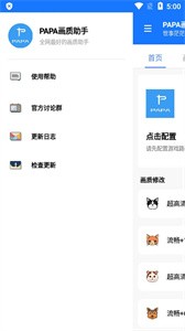 alhzcc阿浪画质助手截图1