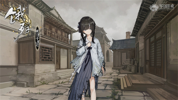 饿殍明末千里行手机版