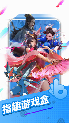 指趣游戏盒旧版本