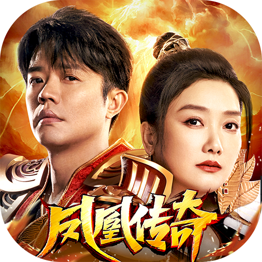 凤凰传奇正版