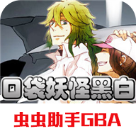 口袋妖怪釉色完整版