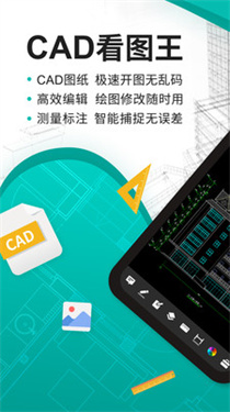 cad看图王纯净版截图0