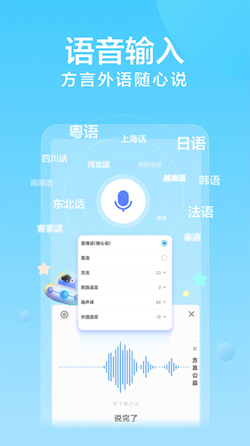 讯飞输入法软件下载安卓版截图1