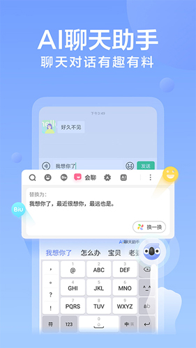 讯飞输入法软件下载安卓版截图0