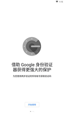谷歌验证器官方app截图0