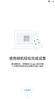 谷歌验证器官方app截图2
