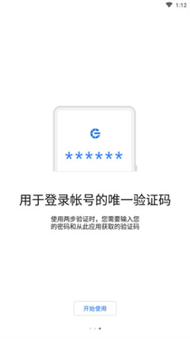 谷歌验证器官方app截图1