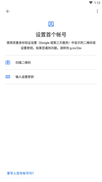 谷歌验证器官方app截图3