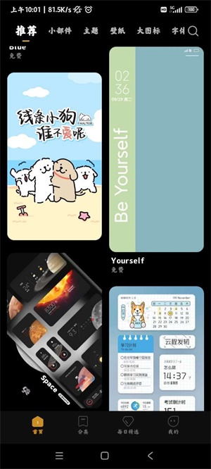 miui主题编辑器截图1