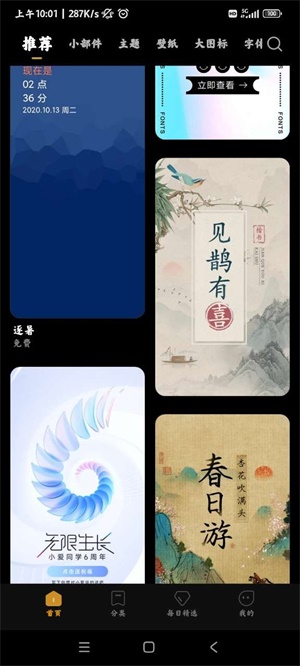 miui主题编辑器截图0
