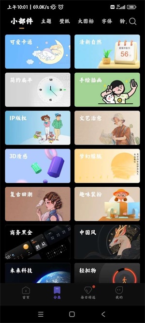 miui主题编辑器截图2