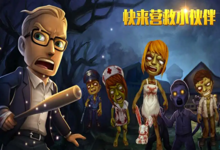 僵尸大战游戏手机版