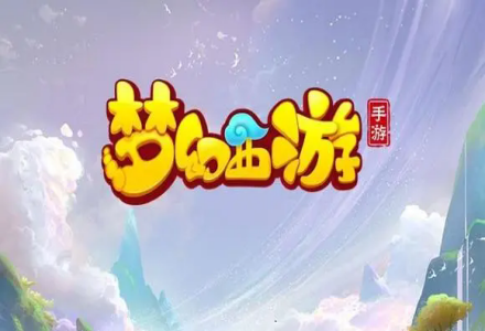 梦幻西游手游版本合集