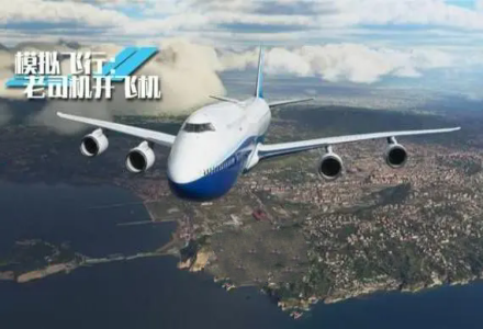 开飞机游戏合集