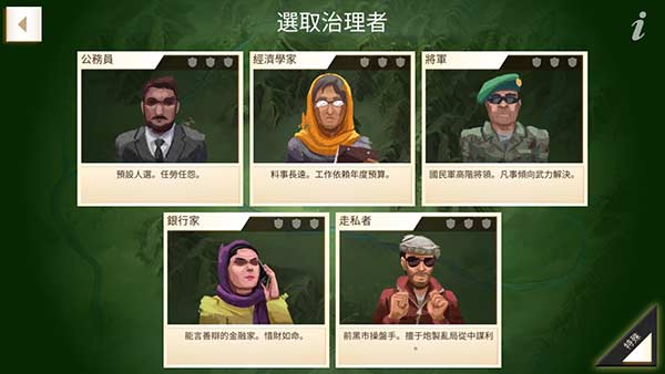 反叛公司中文版截图3