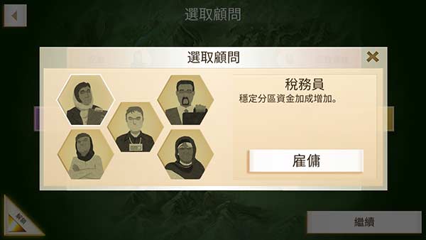 反叛公司中文版截图2