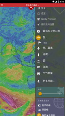 windy气象软件41.2.3