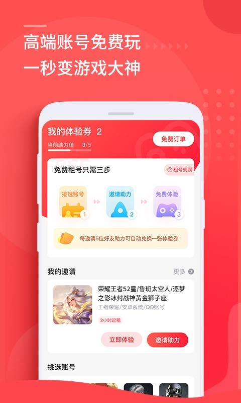 游戏租号玩截图1
