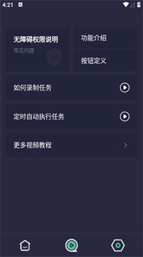小触控连点器手机版