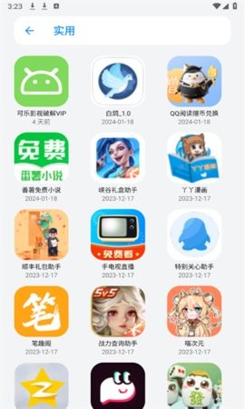 白鸽软件库截图0