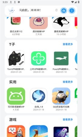 白鸽软件库截图2