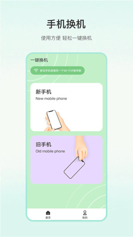 一键换机专家截图2