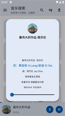 音乐搜索1.7.0