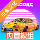 项目漂移2.0中文联机版