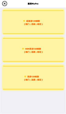画质MxPro广角助手v3.9截图2