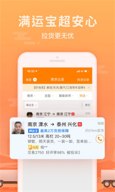 运满满货运平台下载v8.68.2.0