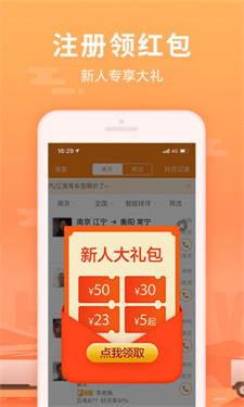 运满满货运平台下载v8.68.2.0