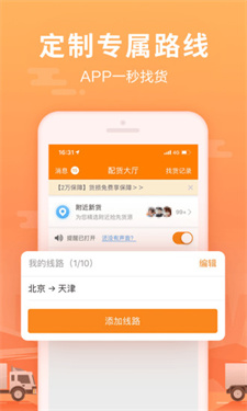 运满满货运平台下载v8.68.2.0