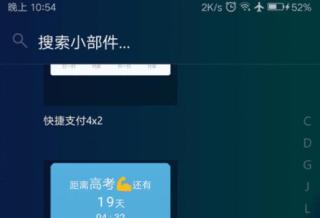 神奇小部件app下载华为平板v3.5.5