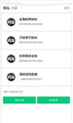 鸡仙画质助手国际版2024最新超清下载