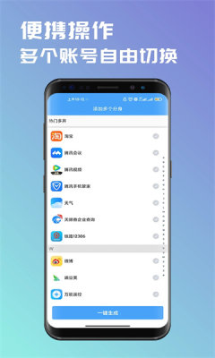 斗转多开免登录安卓版apk下载截图1