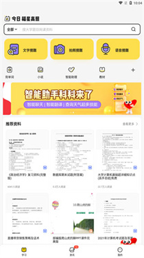 不挂科官网版下载v3.1.80