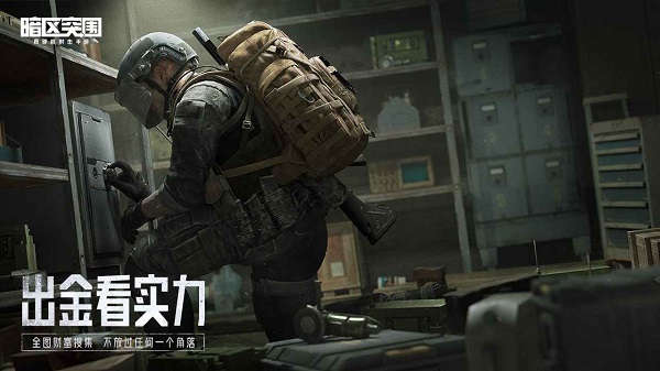 暗区突围安卓体验服截图2