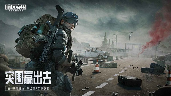 暗区突围安卓体验服截图3